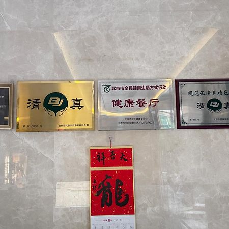 Beijing Feitian Hotel Exteriör bild