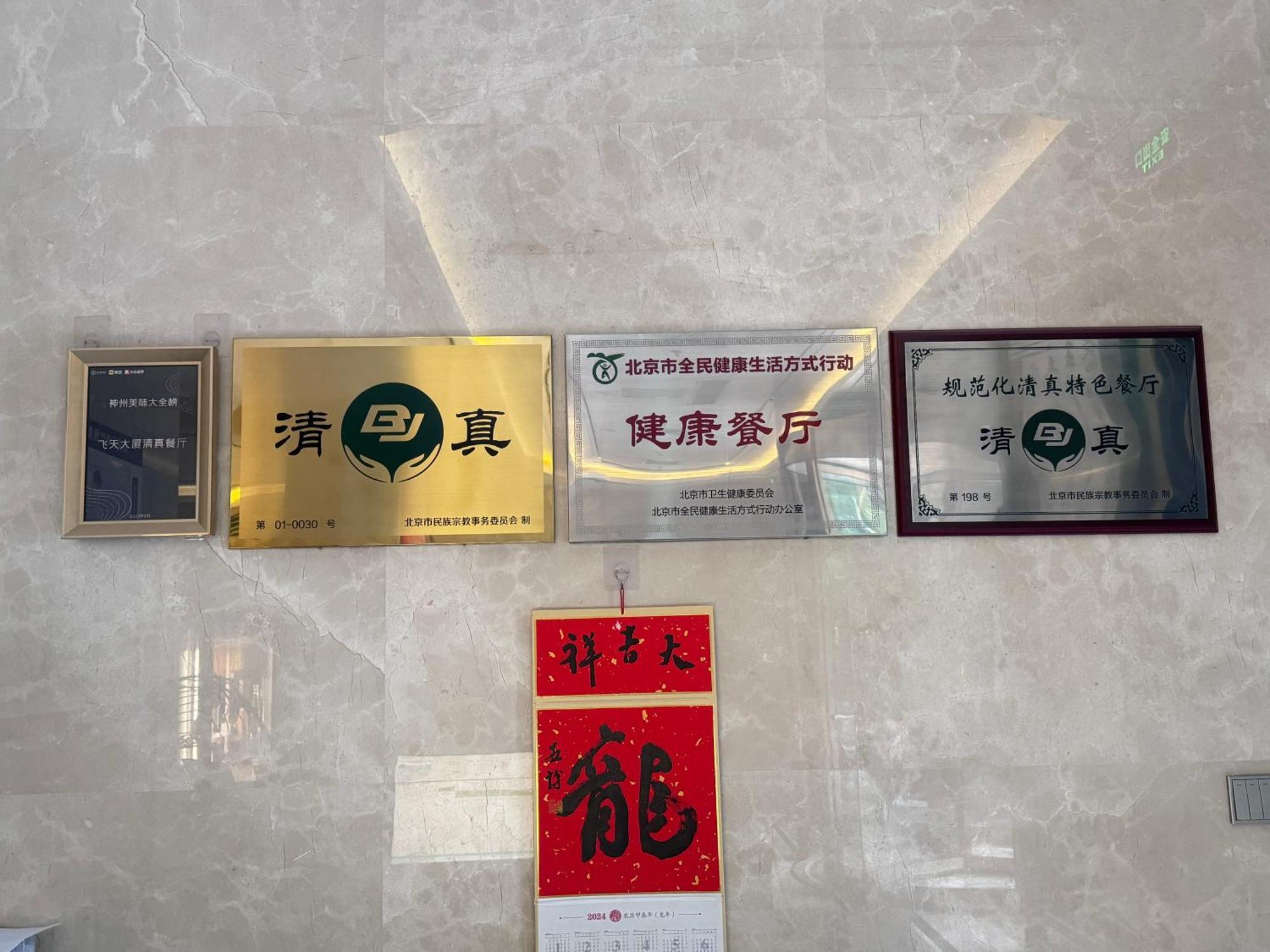 Beijing Feitian Hotel Exteriör bild